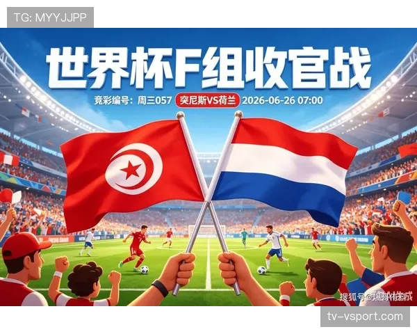 突尼斯无缘世界杯32强：F组收官结果确定